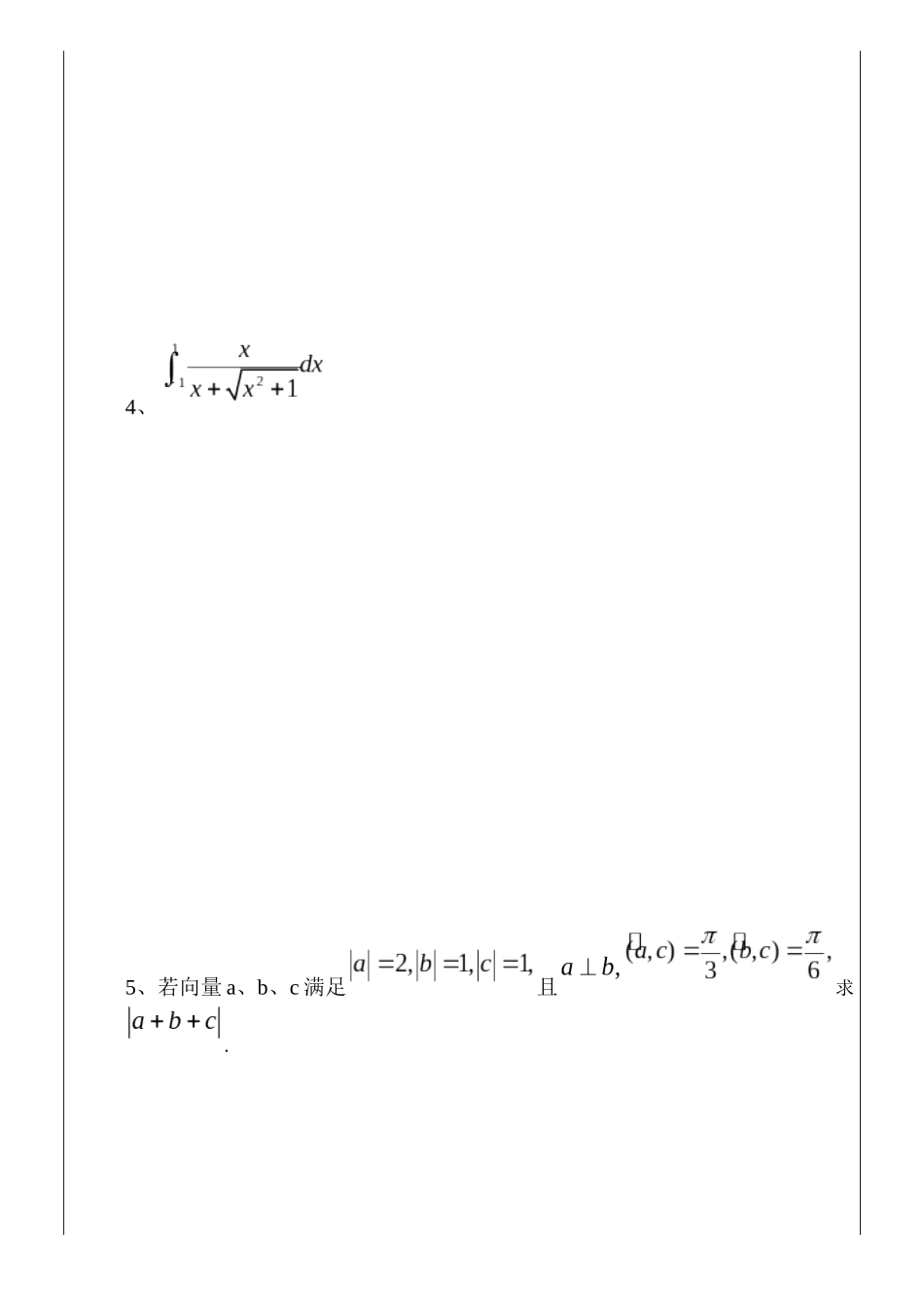 高等数学Ⅰ(1)2019-2020期末考试卷B.docx_第3页