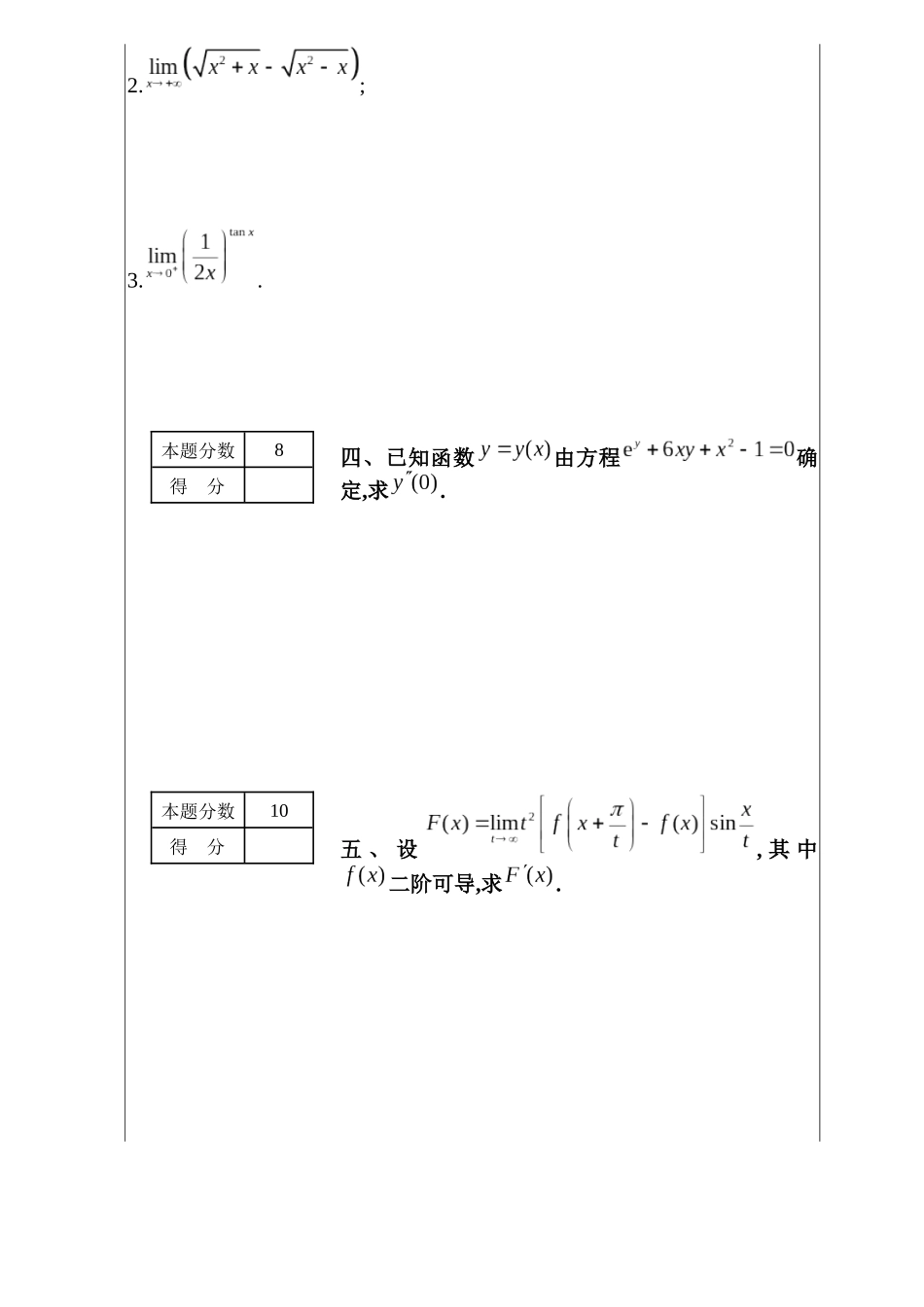 高等数学Ⅰ(1)2019-2020期中考试卷B.docx_第2页