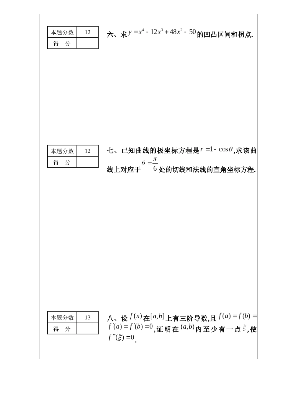 高等数学Ⅰ(1)2019-2020期中考试卷B.docx_第3页