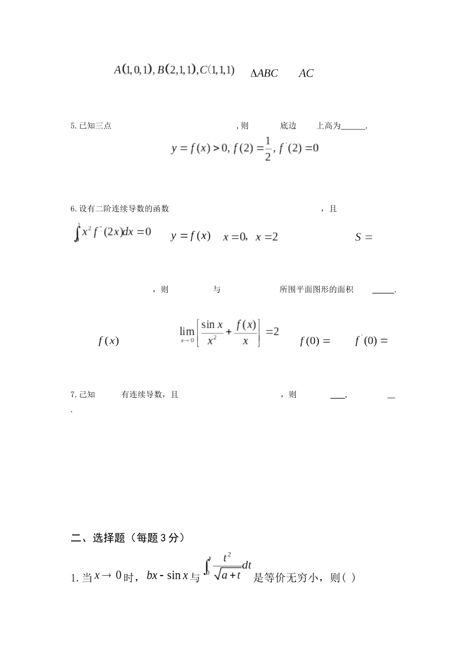 高等数学Ⅰ(1)2020-2021期末考试卷B.docx_第2页