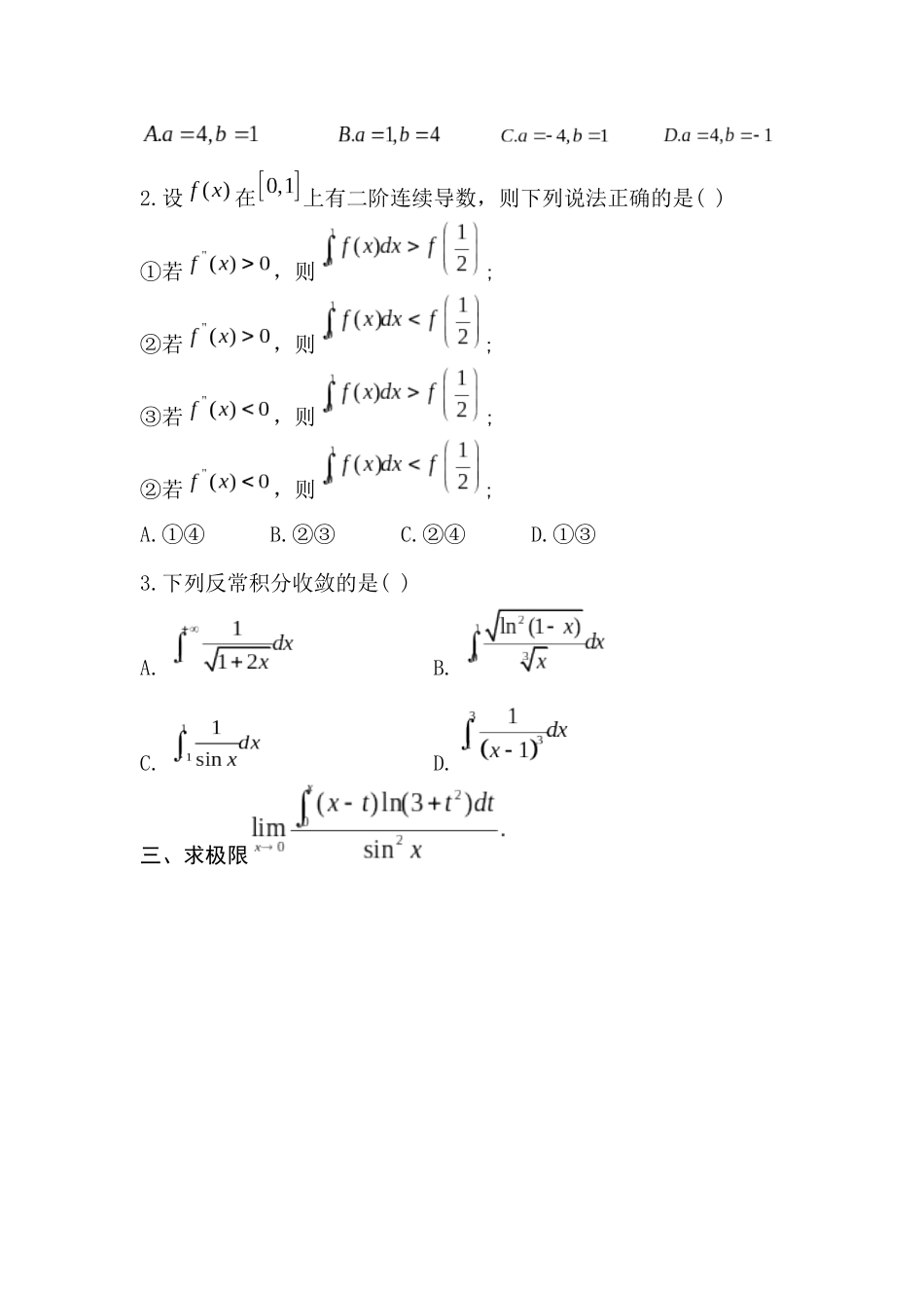 高等数学Ⅰ(1)2020-2021期末考试卷B.docx_第3页