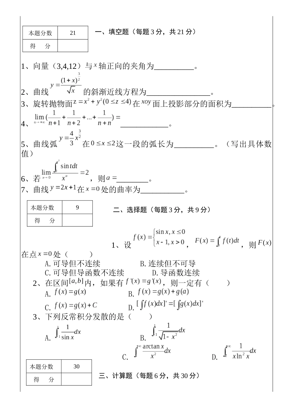 高等数学Ⅰ(1)2021-2022期末考试卷.docx_第1页