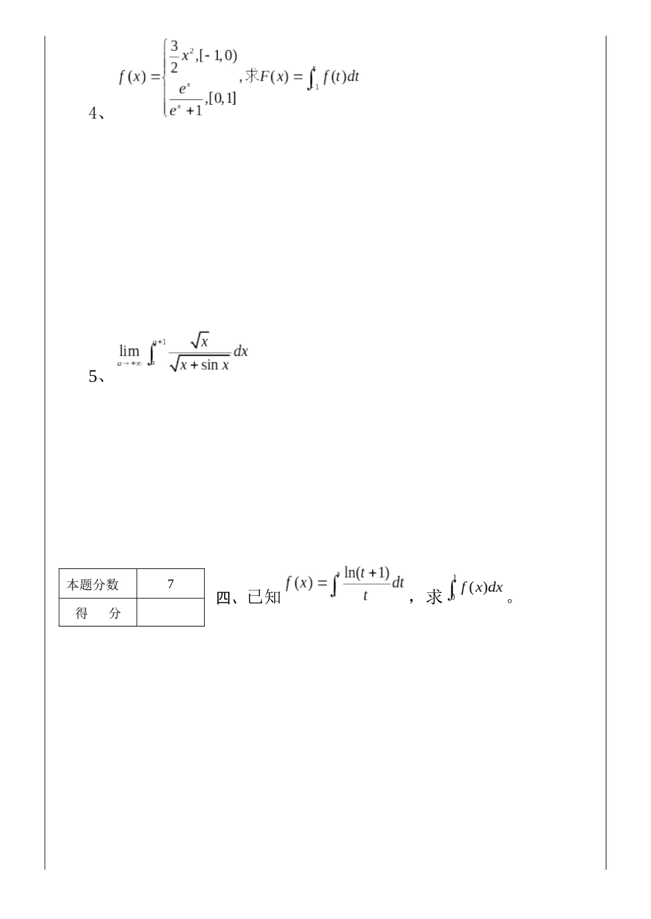 高等数学Ⅰ(1)2021-2022期末考试卷.docx_第3页