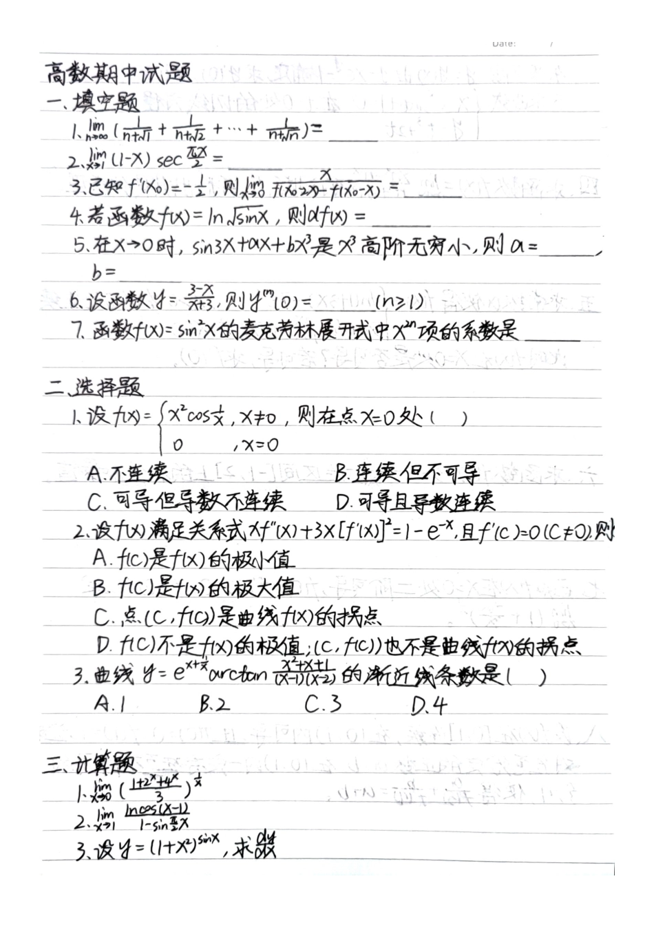 高等数学Ⅰ(1)2021-2022期中考试卷(手写).docx_第1页