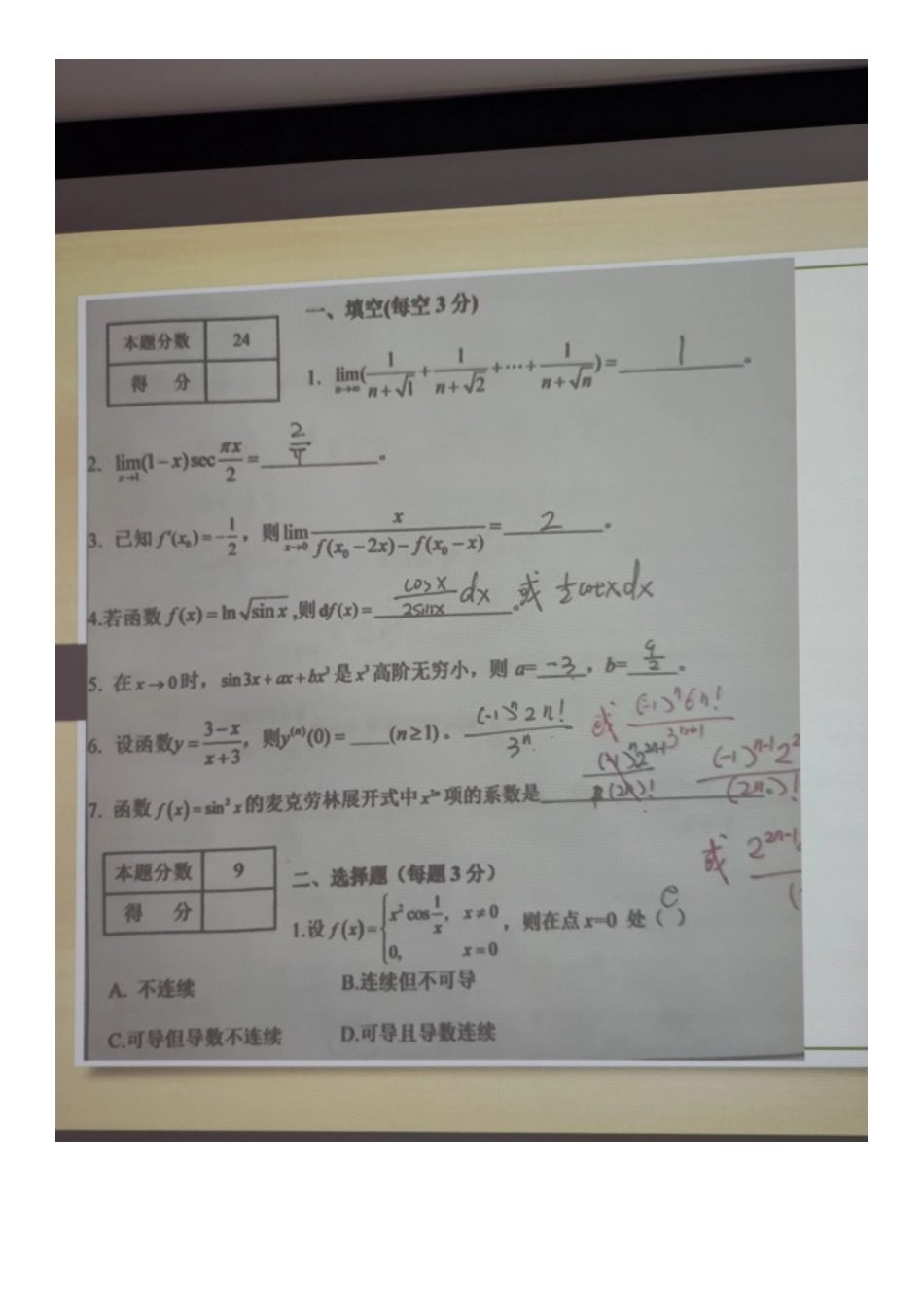 高等数学Ⅰ(1)2021-2022期中考试卷(图片).docx_第1页