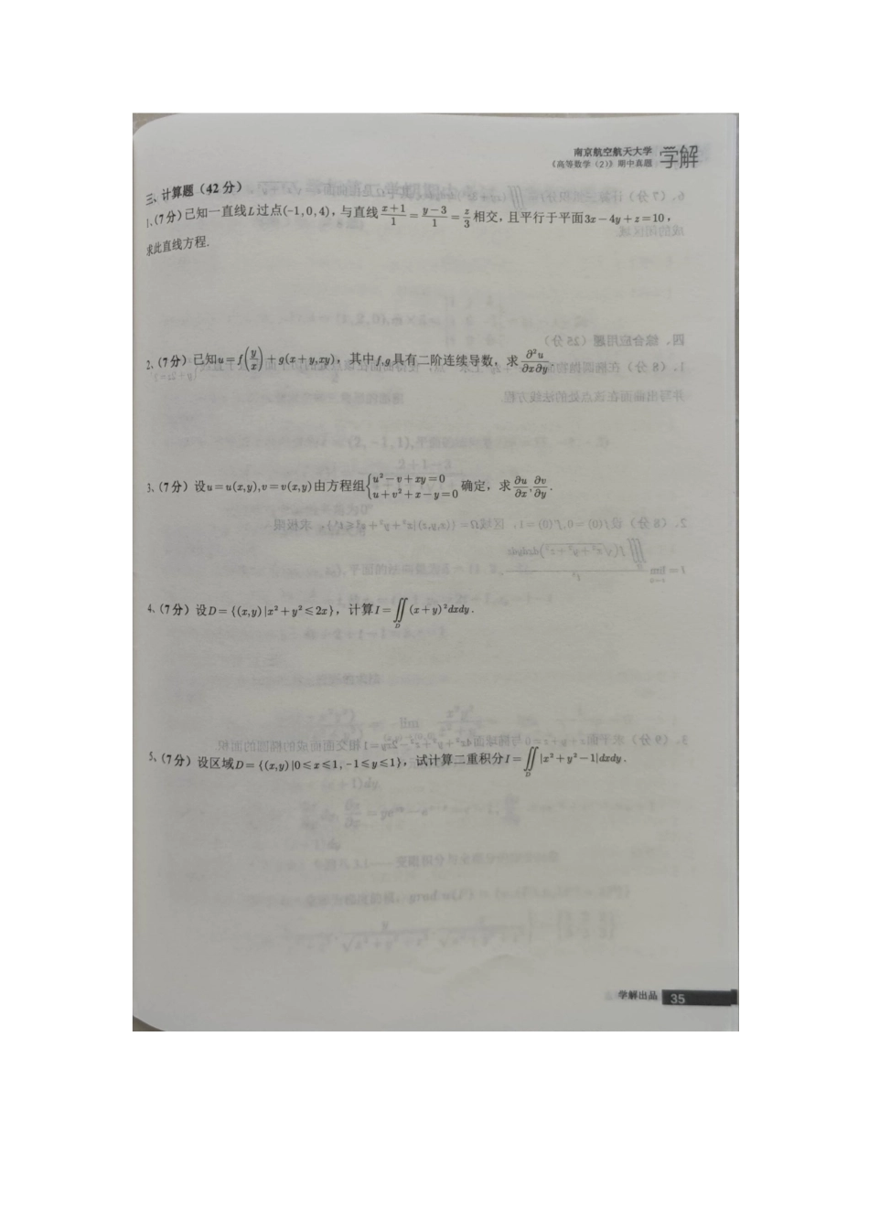 高等数学Ⅰ(2)2014-2015期中考试卷A.docx_第2页