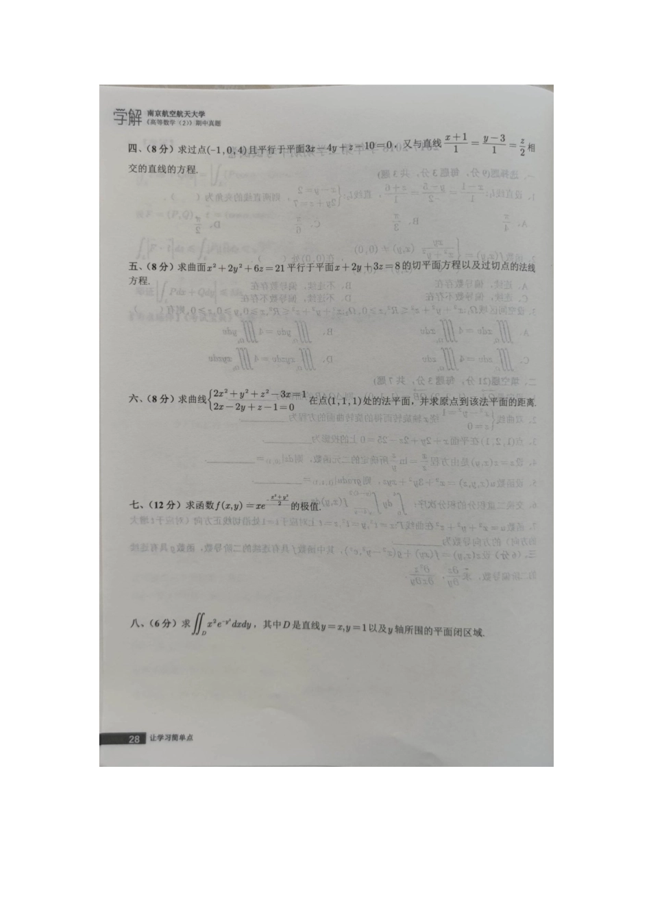 高等数学Ⅰ(2)2017-2018期中考试卷.docx_第2页