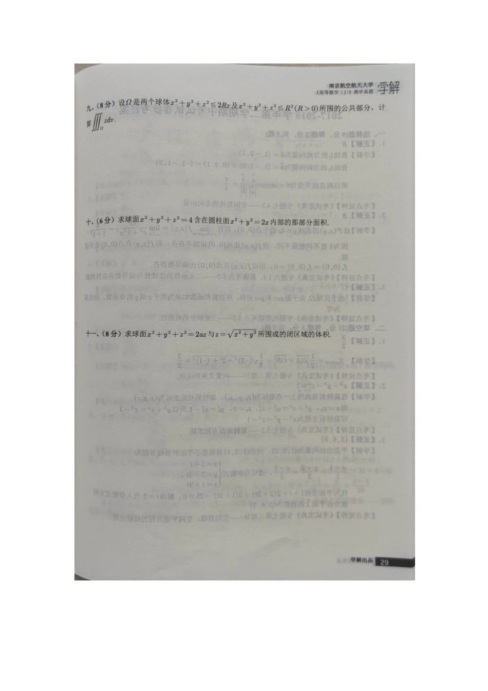 高等数学Ⅰ(2)2017-2018期中考试卷.docx_第3页