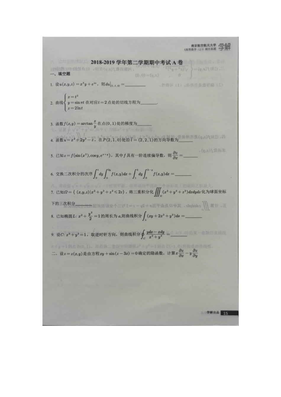 高等数学Ⅰ(2)2018-2019期中考试卷A.docx_第1页