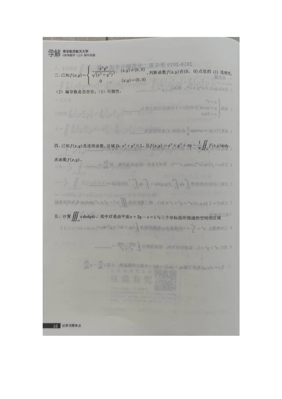 高等数学Ⅰ(2)2018-2019期中考试卷A.docx_第2页