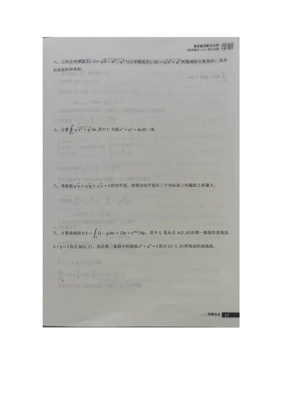 高等数学Ⅰ(2)2018-2019期中考试卷A.docx_第3页