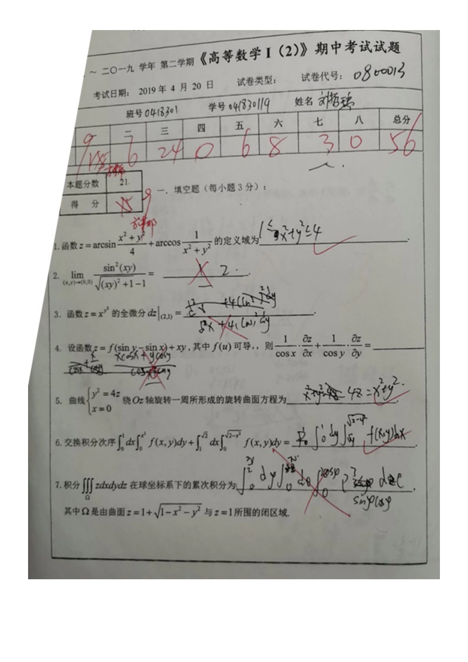 高等数学Ⅰ(2)2018-2019期中考试卷B(图片).docx_第1页