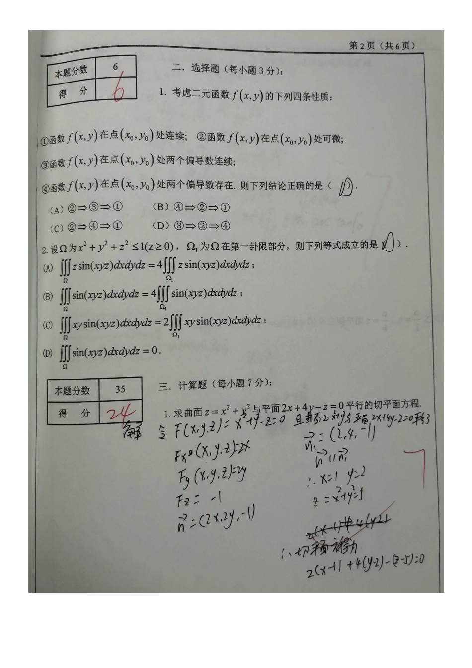 高等数学Ⅰ(2)2018-2019期中考试卷B(图片).docx_第2页
