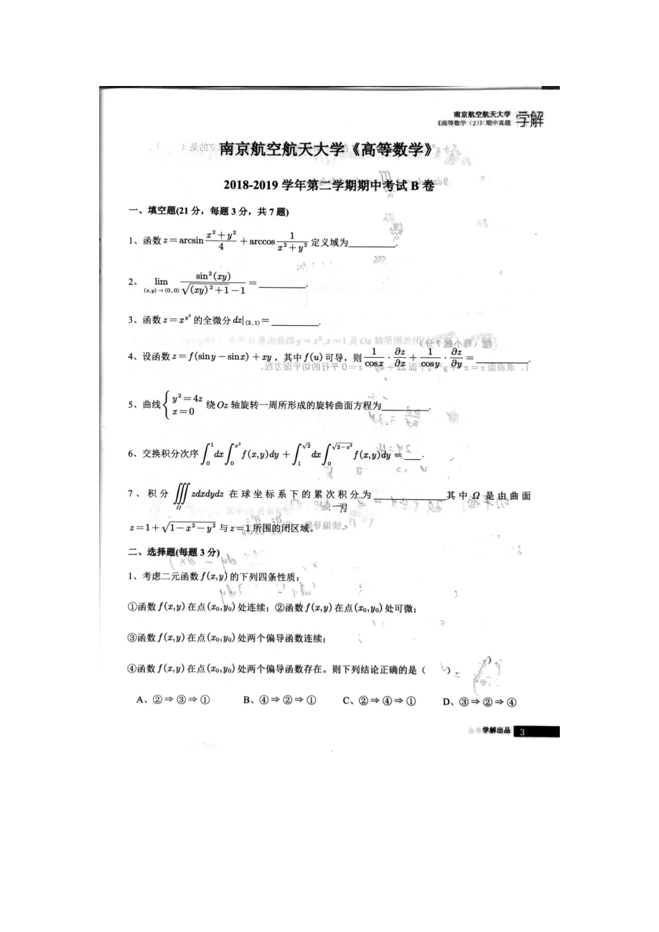 高等数学Ⅰ(2)2018-2019期中考试卷B.docx_第1页