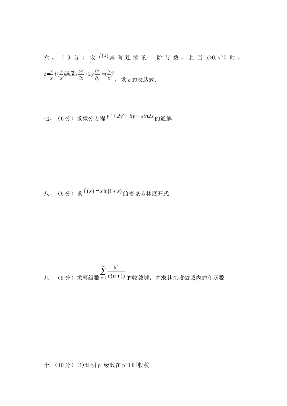 高等数学Ⅱ下学期补考模拟卷.docx_第3页