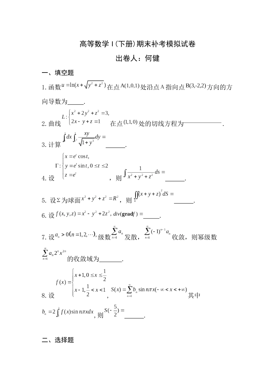 高等数学I期末补考模拟试卷.docx_第1页