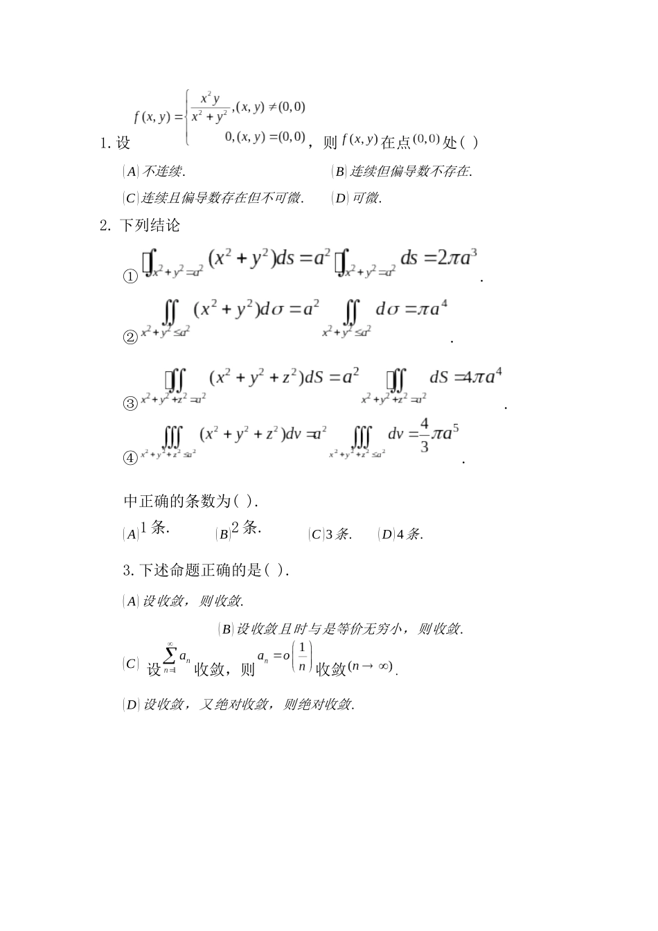 高等数学I期末补考模拟试卷.docx_第2页