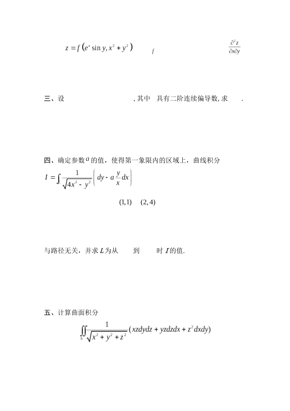 高等数学I期末补考模拟试卷.docx_第3页