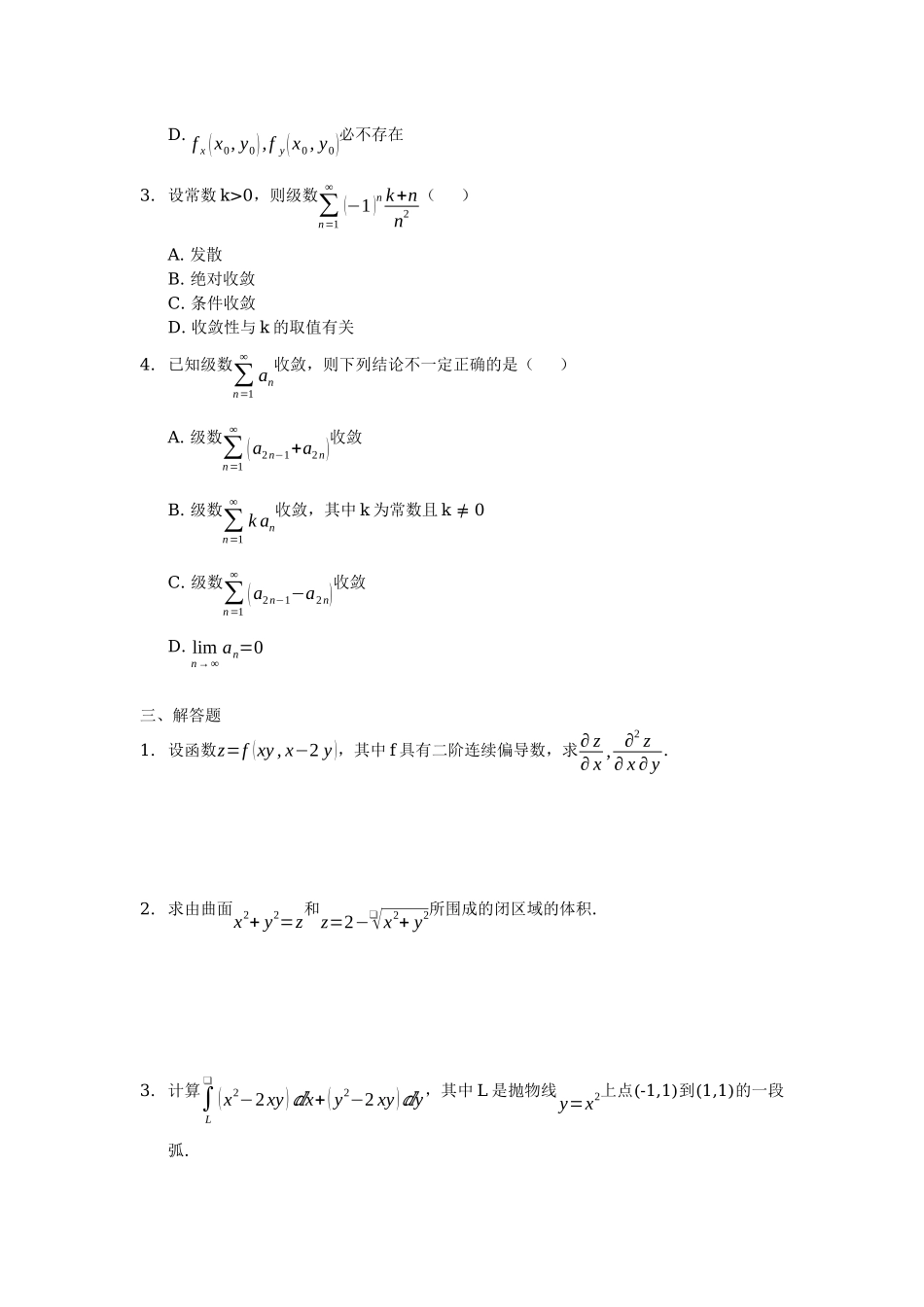 高等数学试题.docx_第2页