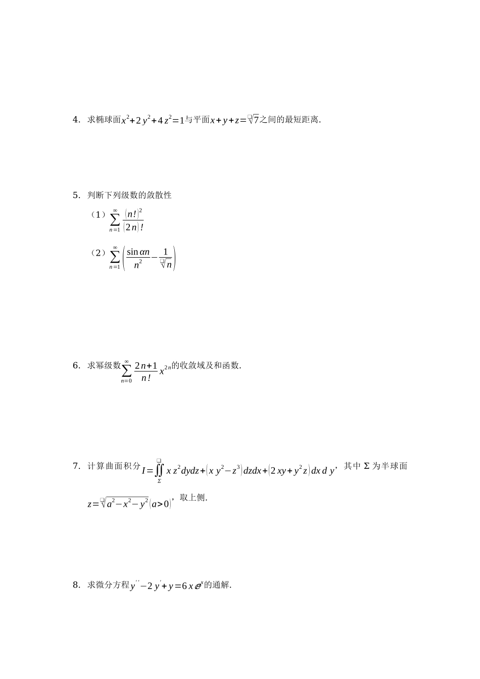 高等数学试题.docx_第3页