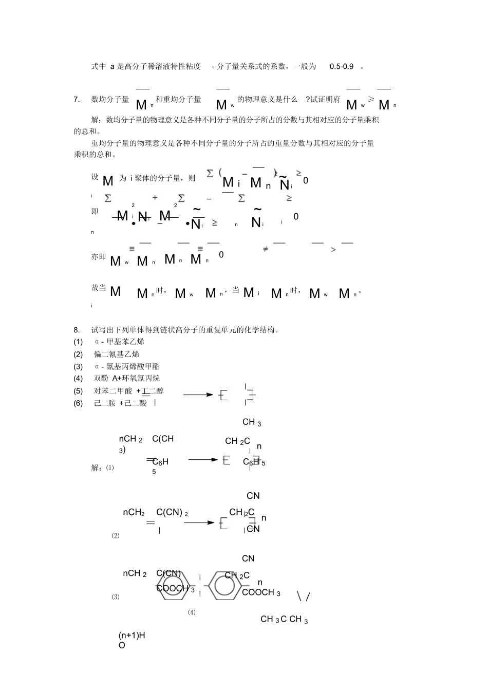高分子化学习题与解答.docx_第3页