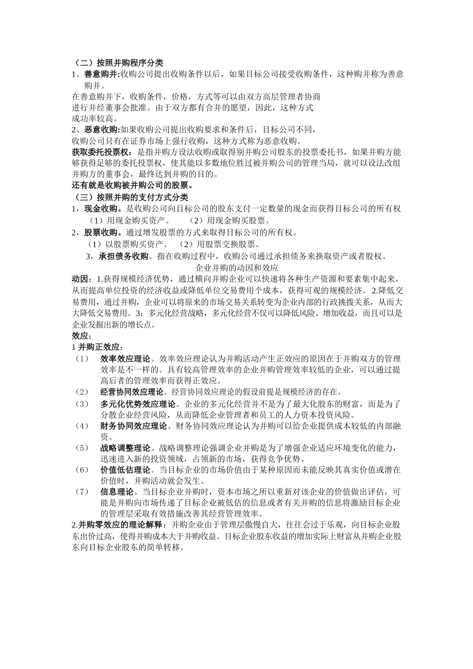 高级财务管理第三版王化成复习提纲.docx_第3页