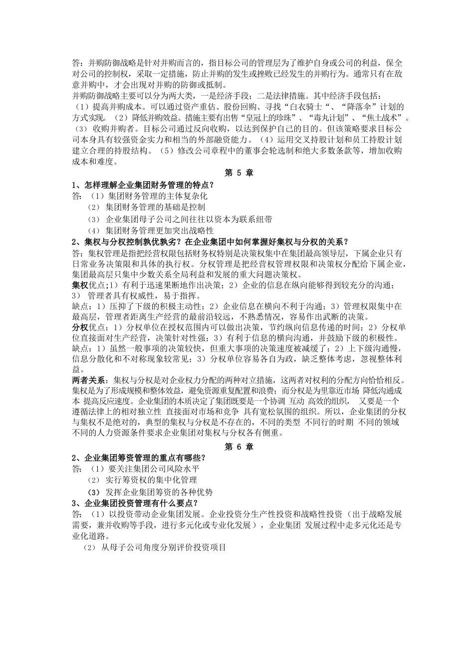 高级财务管理复习资料32424.docx_第3页