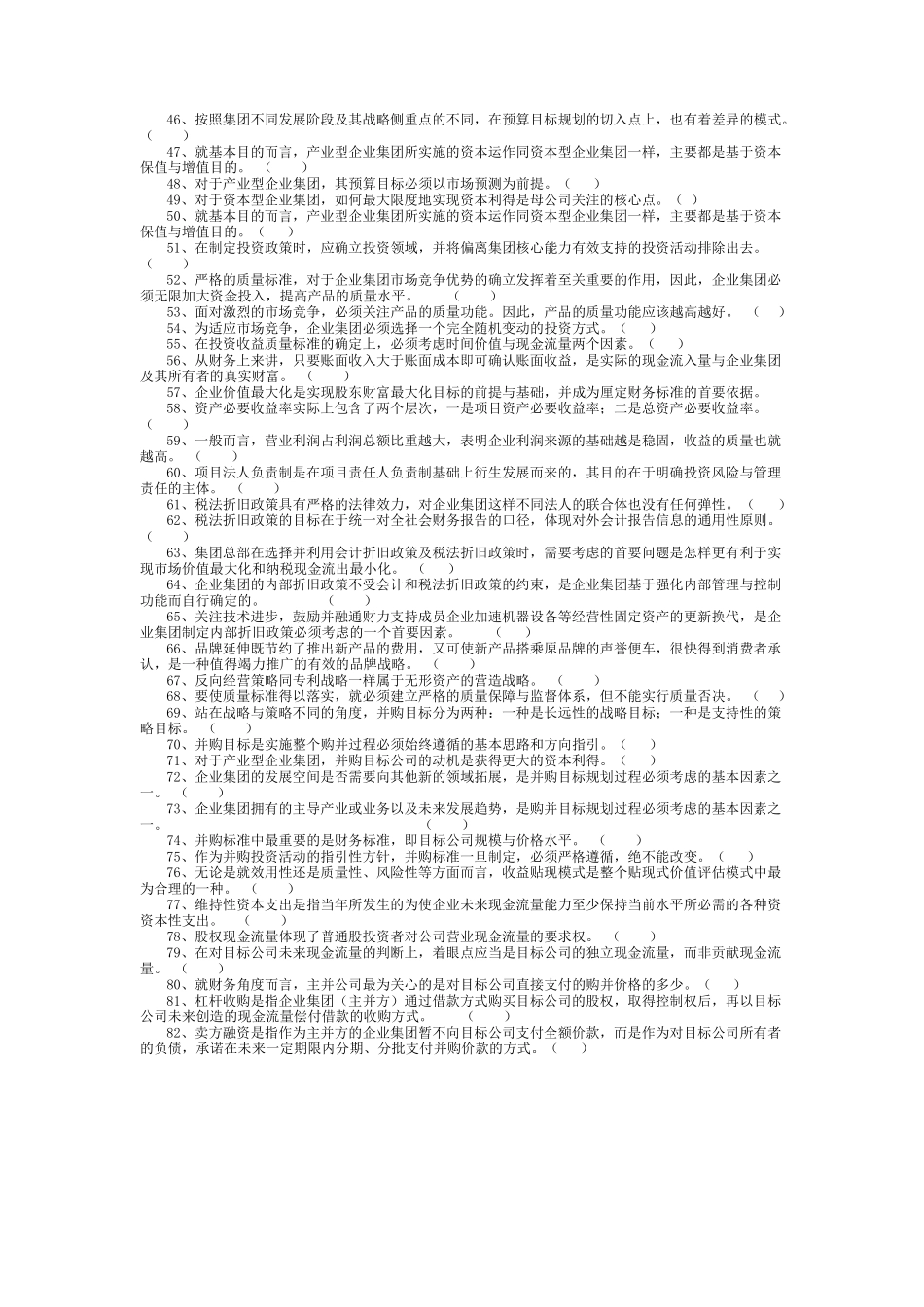 高级财务管理试题及答案。.docx_第2页