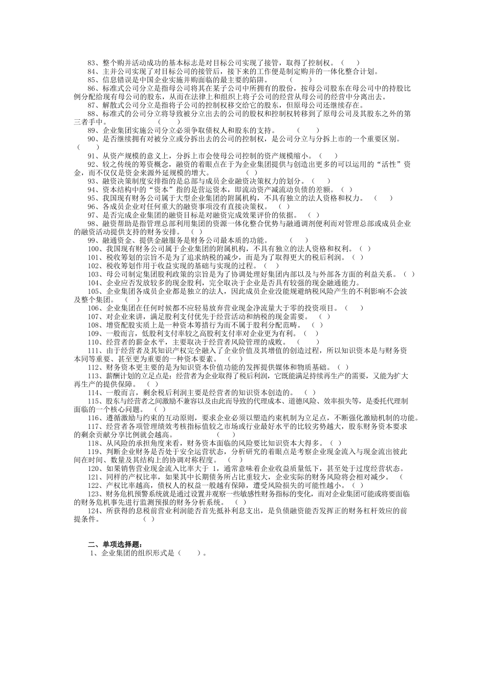 高级财务管理试题及答案。.docx_第3页