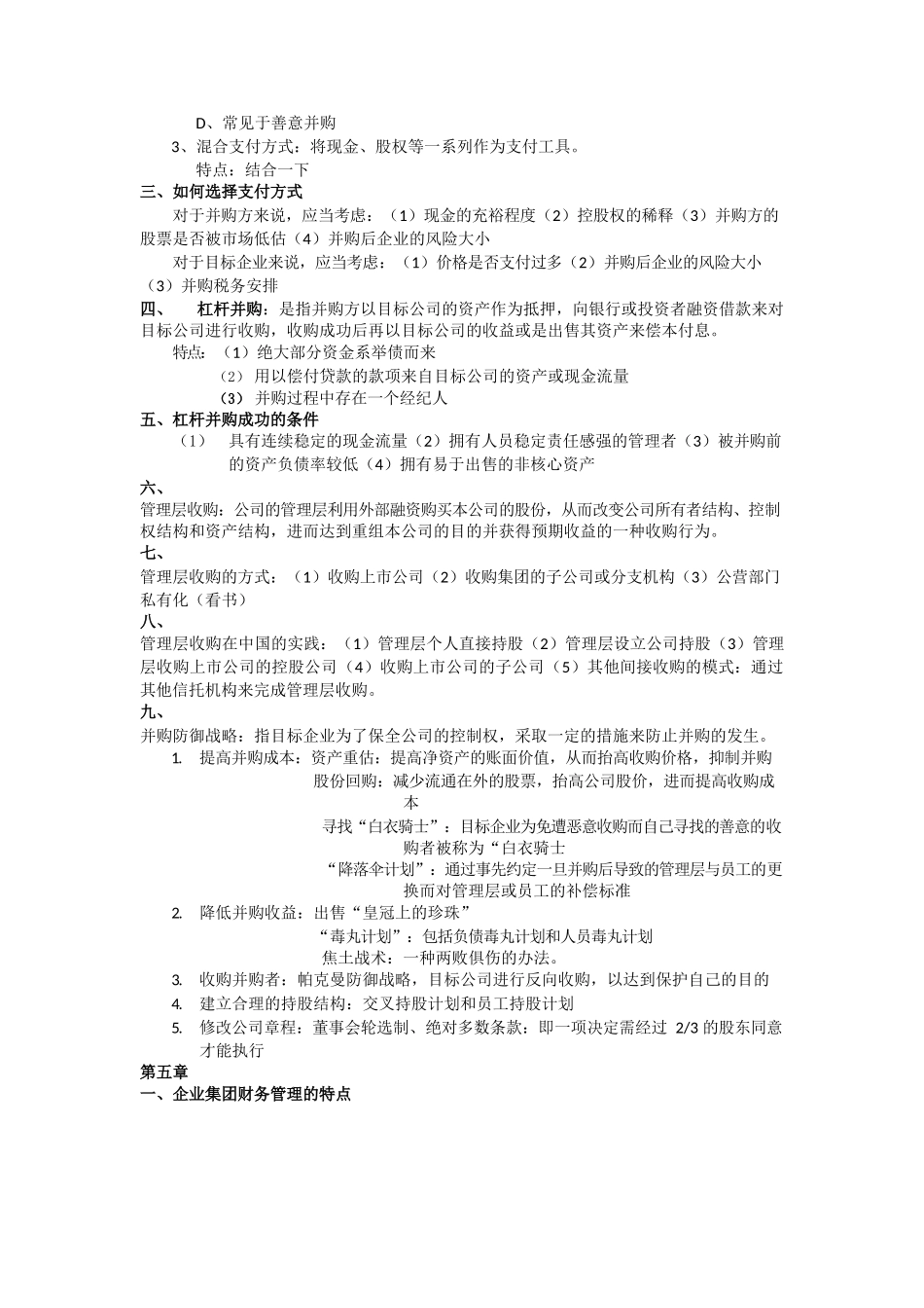 高级财务管理重点.docx_第3页