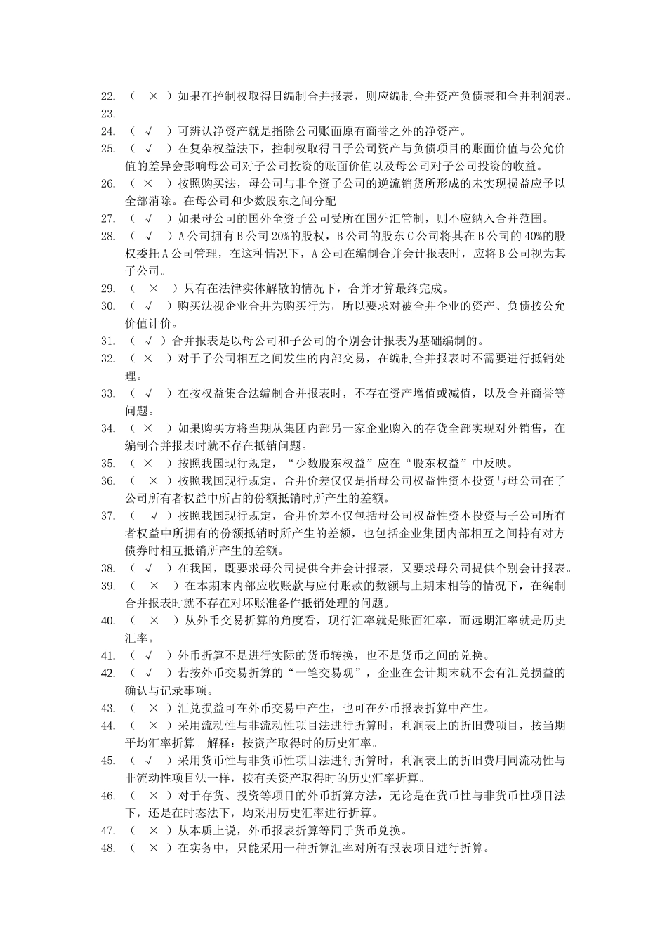 高级财务会计练习及答案.doc_第2页