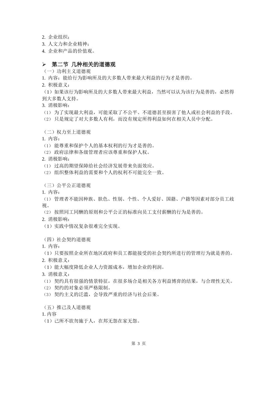 高教版《管理学》(第四版)重点知识整理.docx_第3页