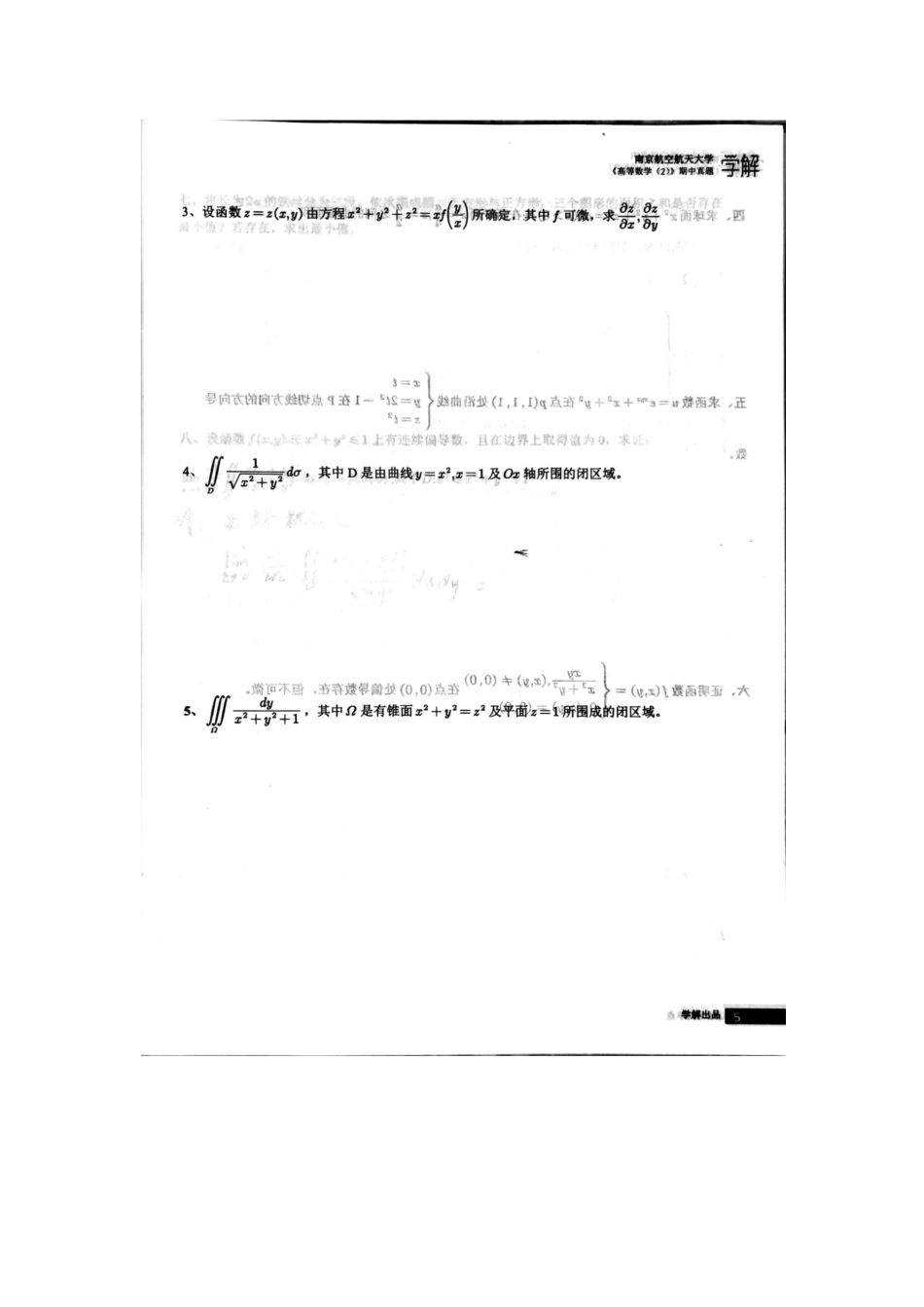 高数2018-2019高数期中B.docx_第3页