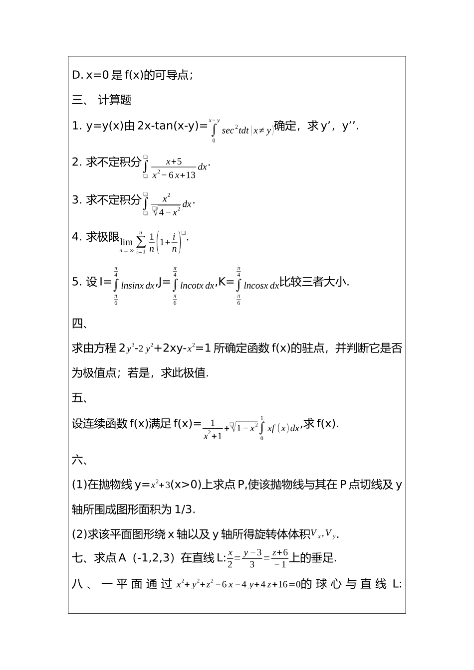 高数Ⅱ上期末2018-2019A卷.docx_第2页