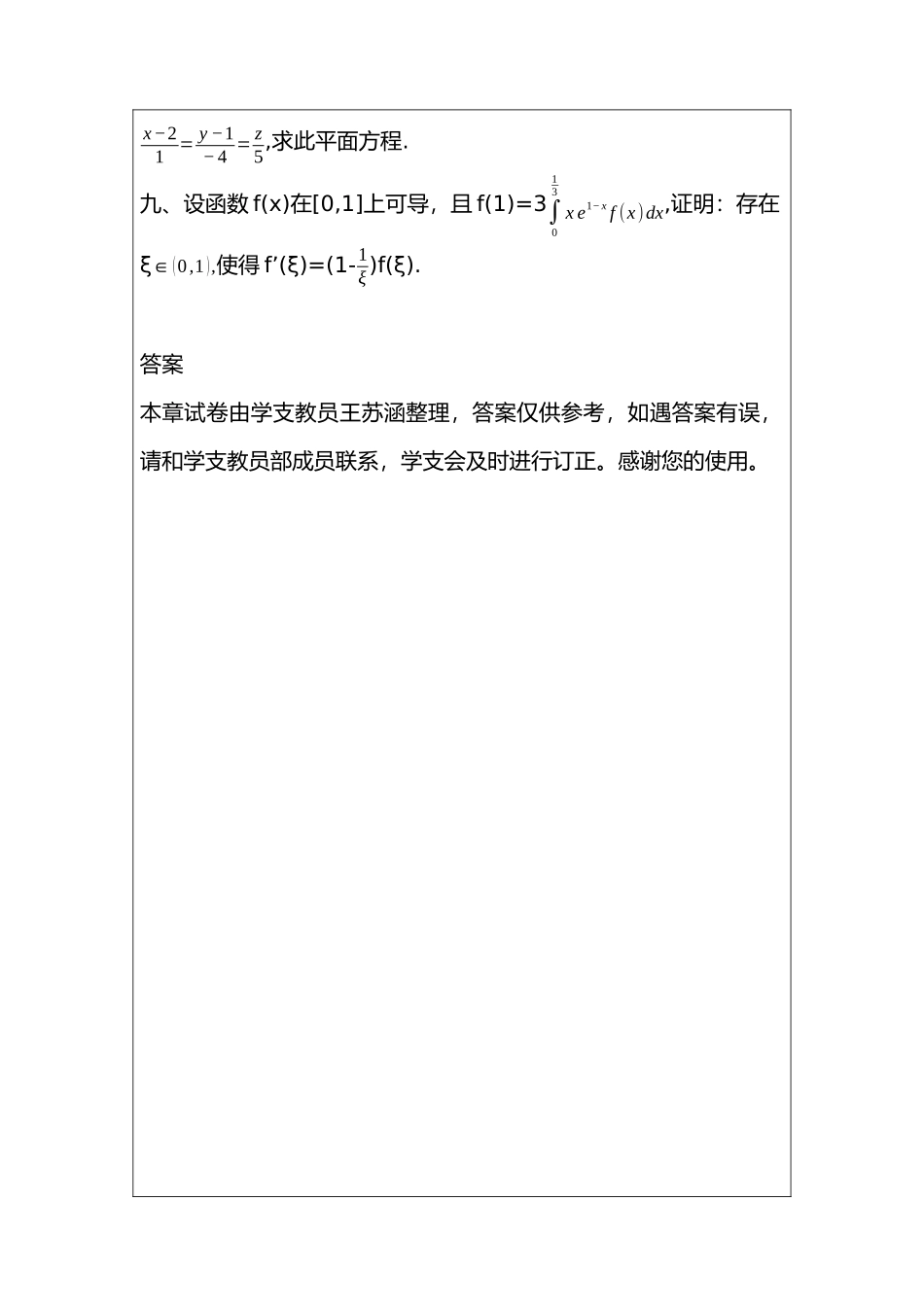 高数Ⅱ上期末2018-2019A卷.docx_第3页