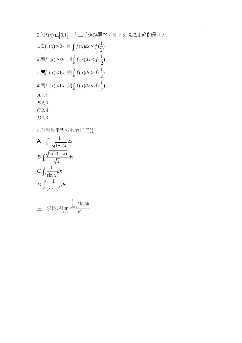 高数Ⅱ上期末2020-2021真题.docx_第2页