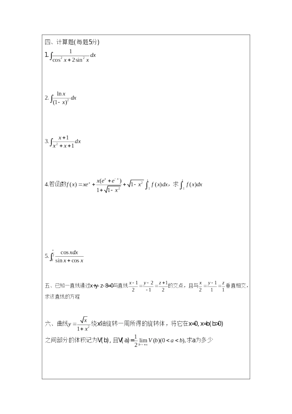 高数Ⅱ上期末2020-2021真题.docx_第3页