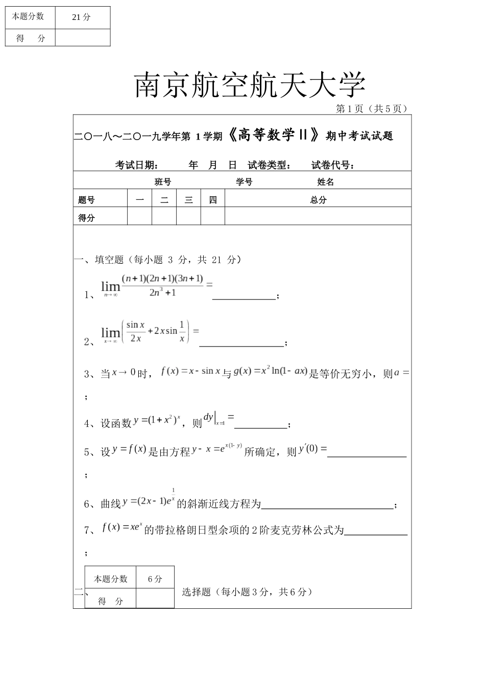 高数Ⅱ上期中2018-2019.docx_第1页