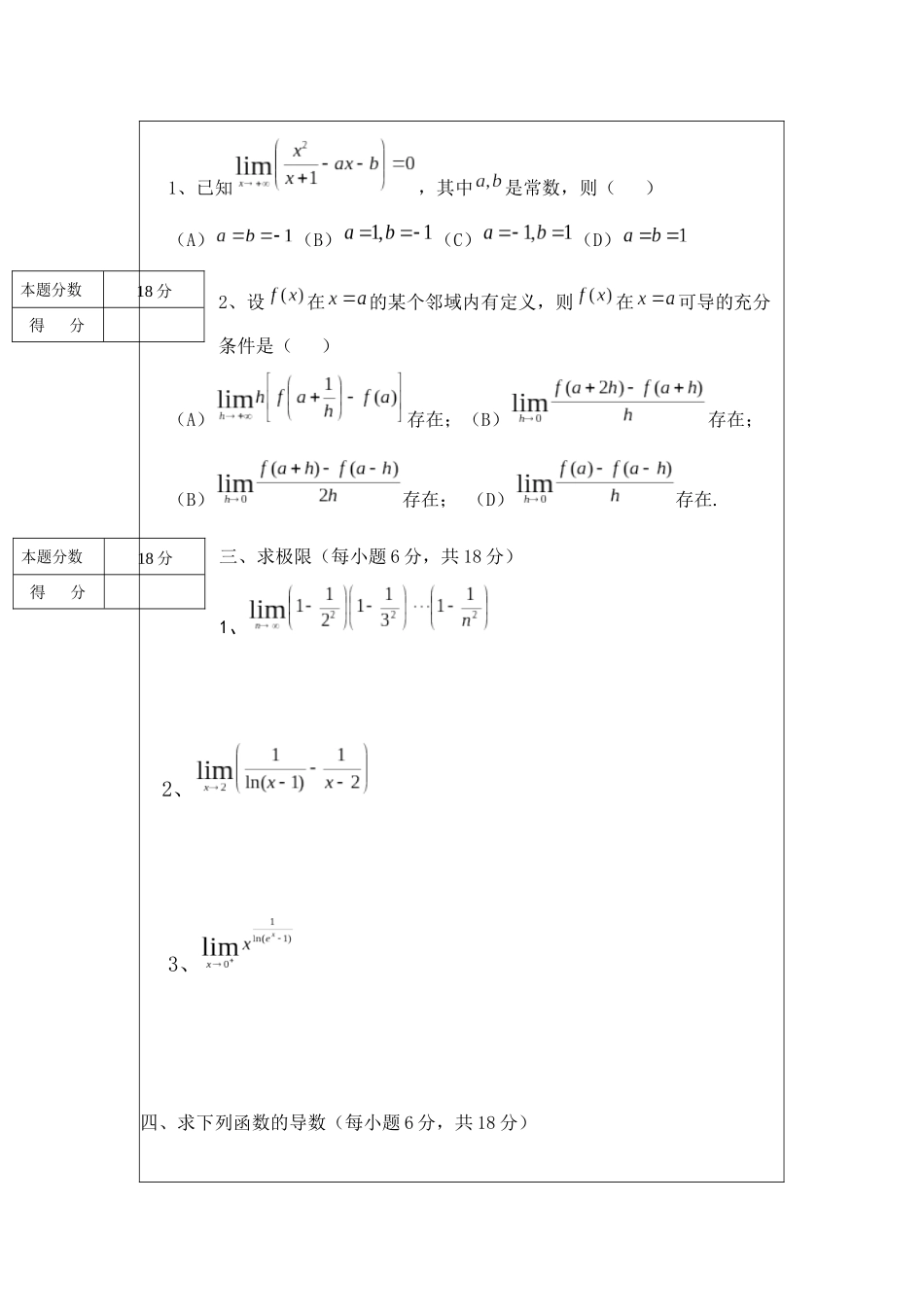 高数Ⅱ上期中2018-2019.docx_第2页