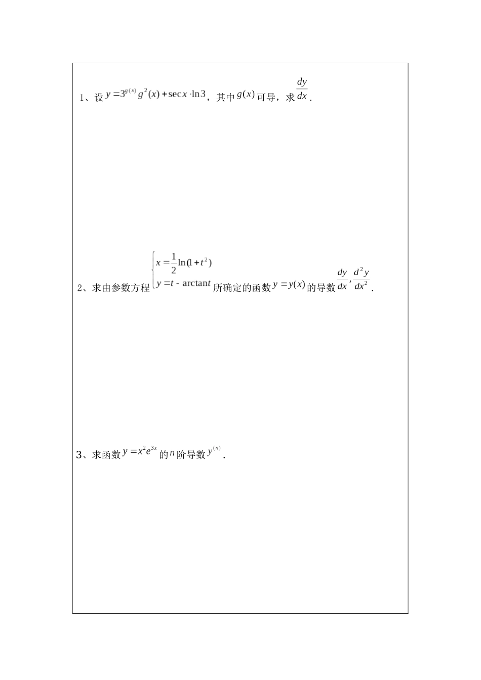 高数Ⅱ上期中2018-2019.docx_第3页