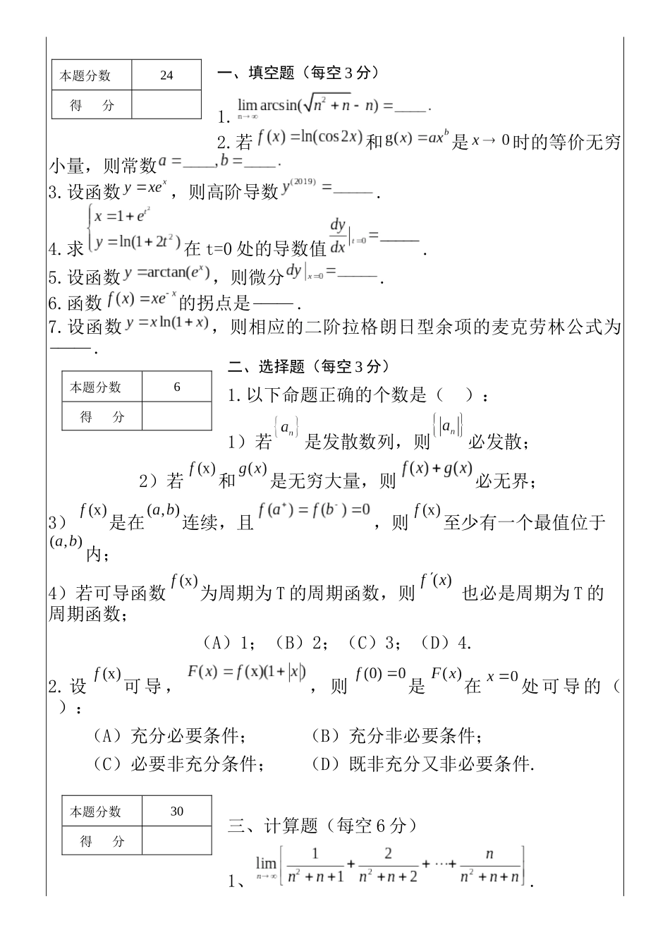 高数Ⅱ上期中2019-2020.docx_第1页