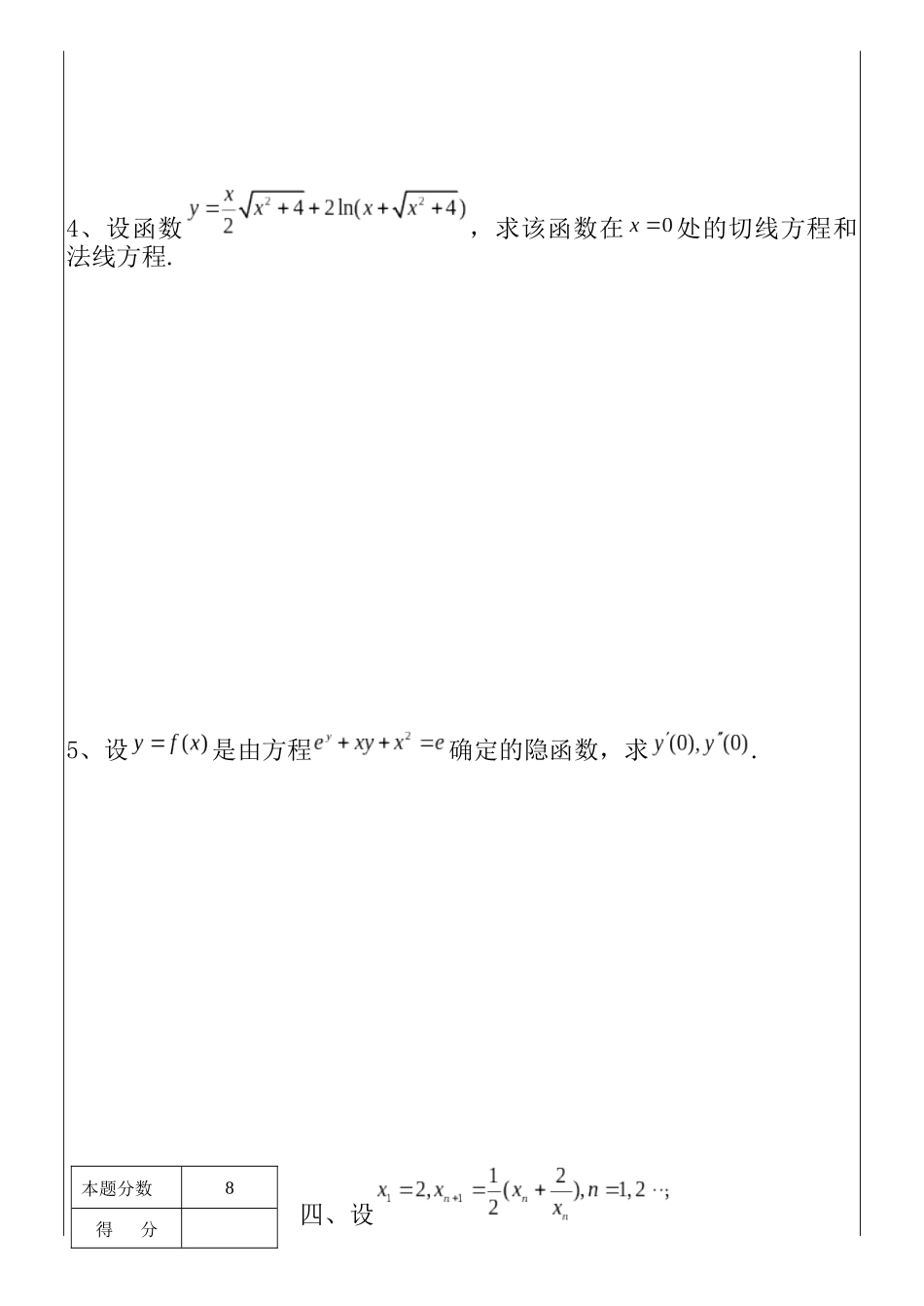 高数Ⅱ上期中2019-2020.docx_第3页