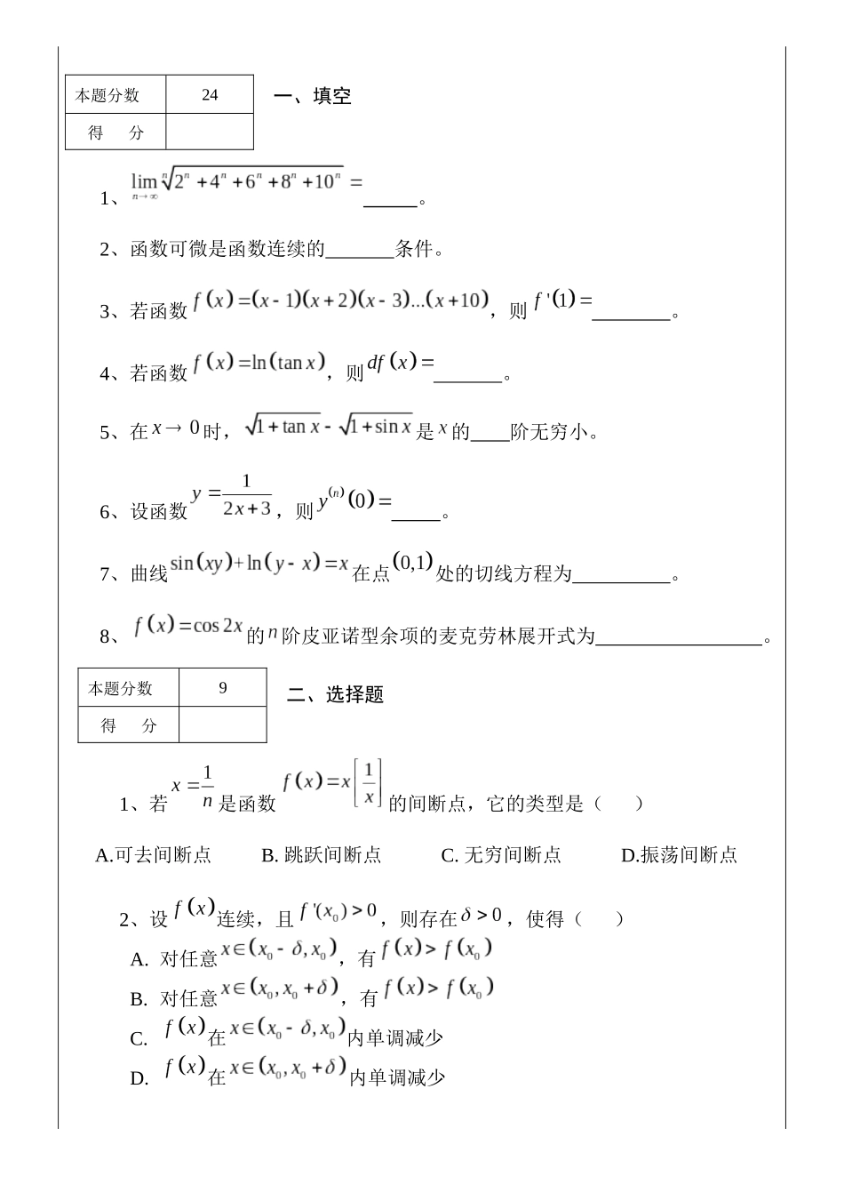 高数Ⅱ上期中2020-2021.docx_第1页