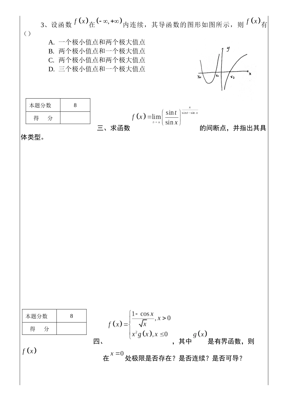 高数Ⅱ上期中2020-2021.docx_第2页
