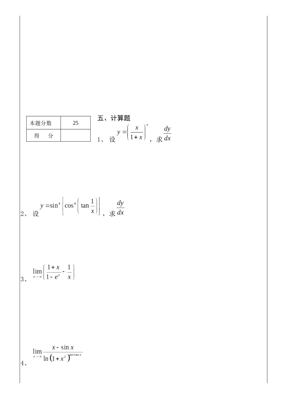 高数Ⅱ上期中2020-2021.docx_第3页