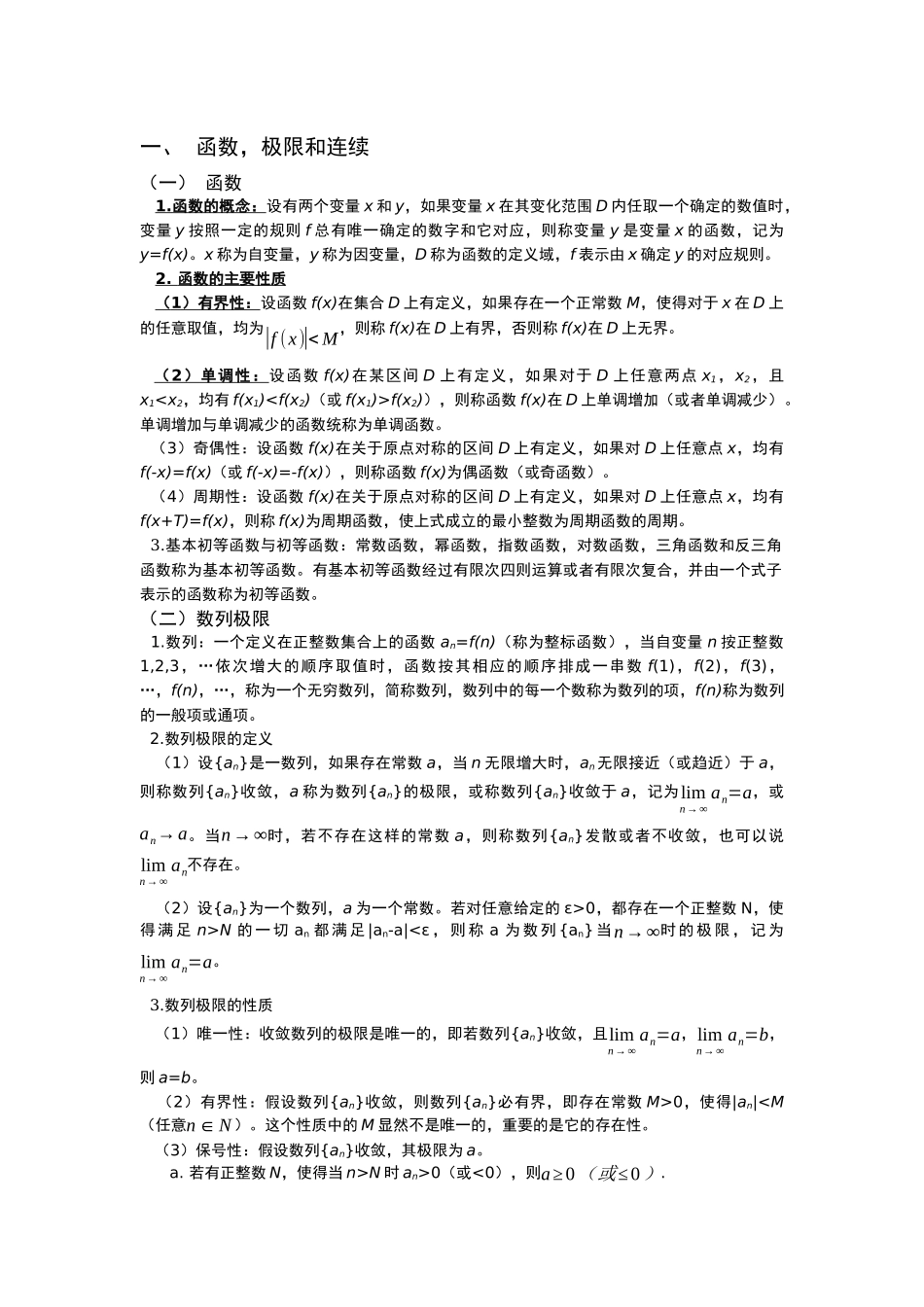 高数二 上知识点.docx_第2页