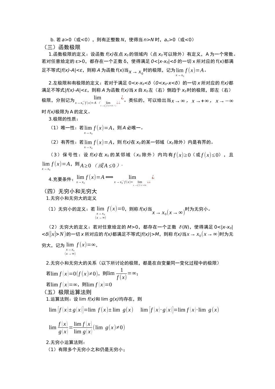 高数二 上知识点.docx_第3页
