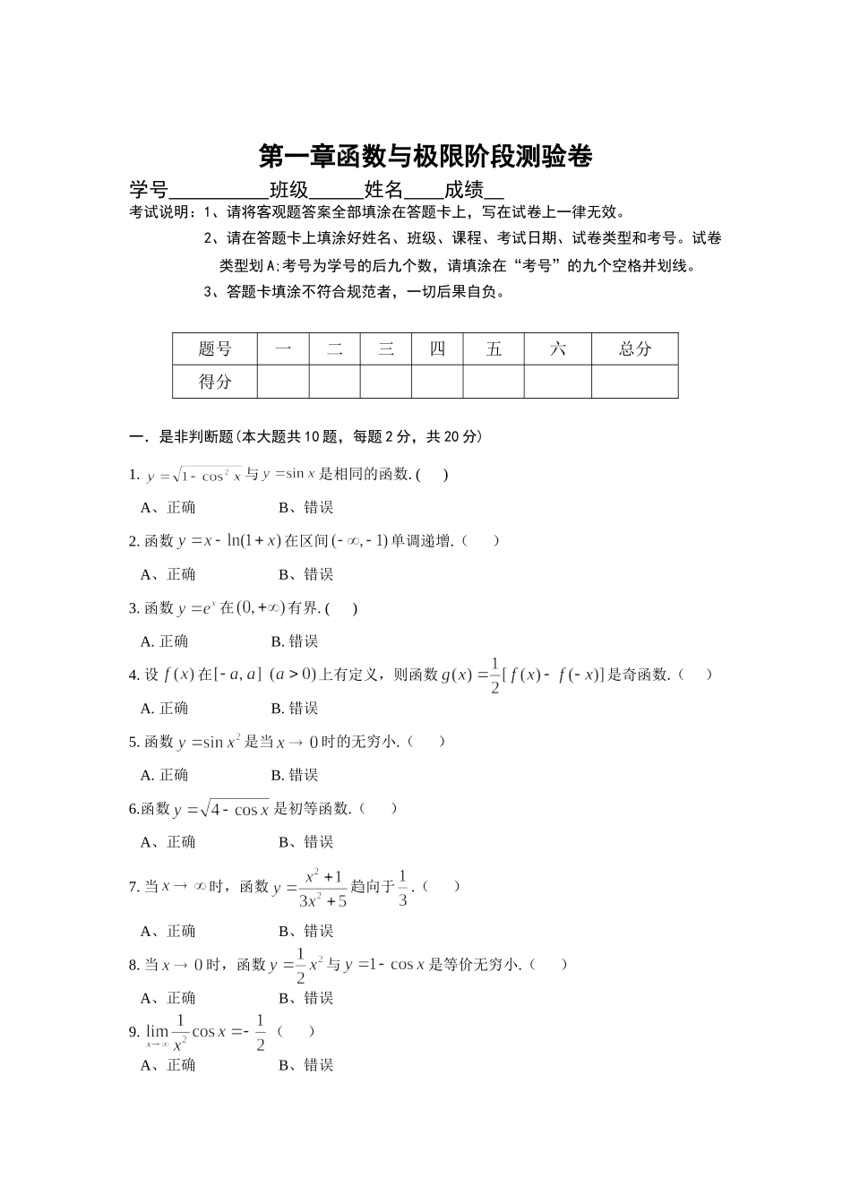 高数阶段测验卷.doc_第1页