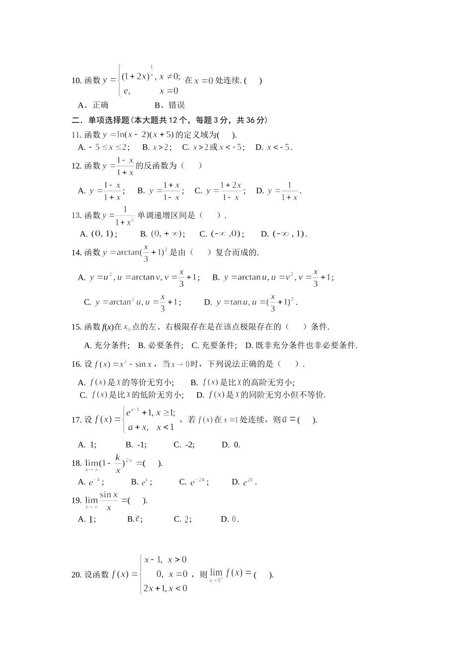 高数阶段测验卷.doc_第2页