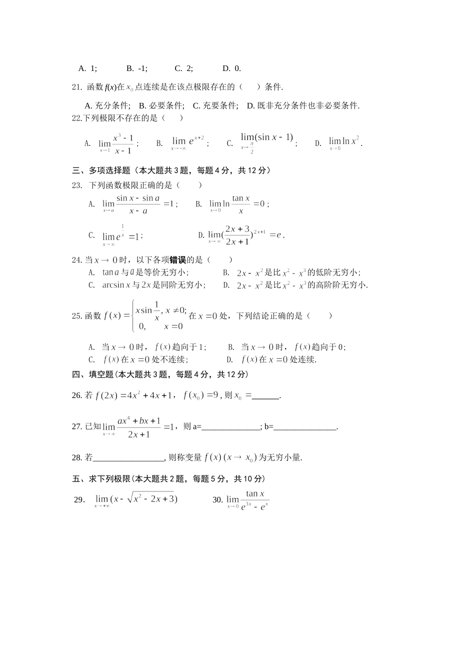 高数阶段测验卷.doc_第3页